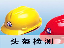 安全帽、頭盔檢測(cè)